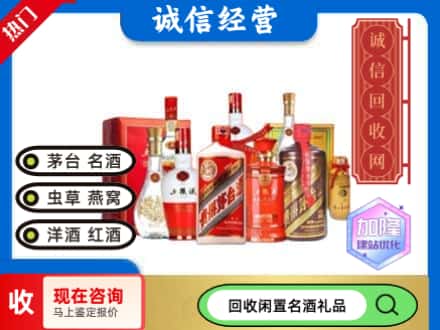 开江县回收名酒