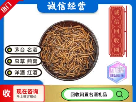 开江县回收冬虫夏草