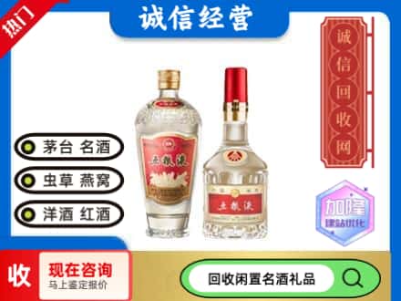 开江县回收五粮液