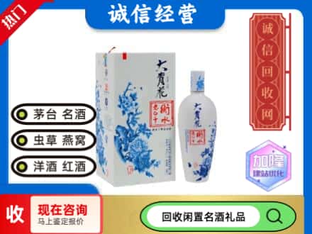 回收价格:开江县回收衡水老白干