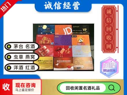 开江县回收购物卡