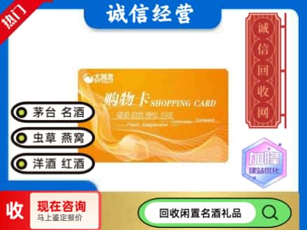 开江县回收大润发购物卡