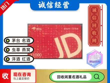 开江县回收京东卡