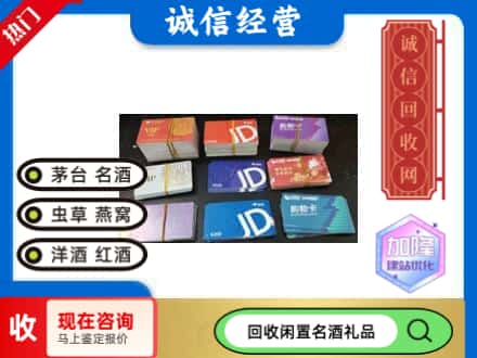 开江县回收商超卡