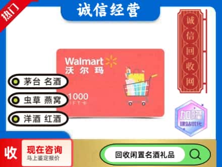 开江县购物卡回收沃尔玛卡1.jpg