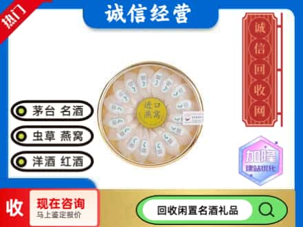 开江县回收进口燕窝
