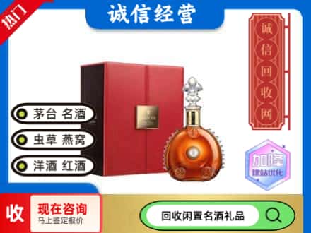 开江县回收路易十三