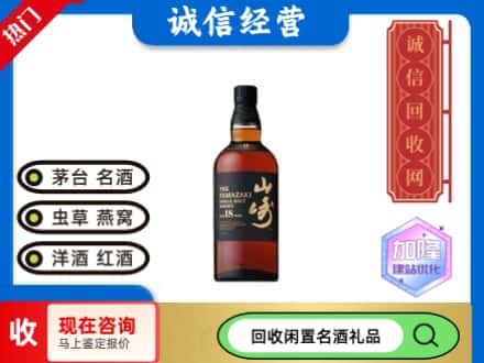 开江县回收山崎洋酒