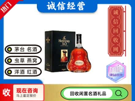 开江县回收轩尼诗